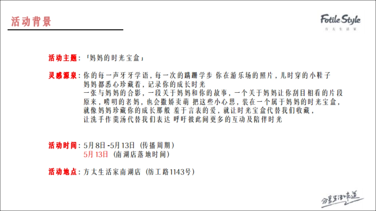 妈妈的时光宝盒——南湖店母亲节方案_第2页