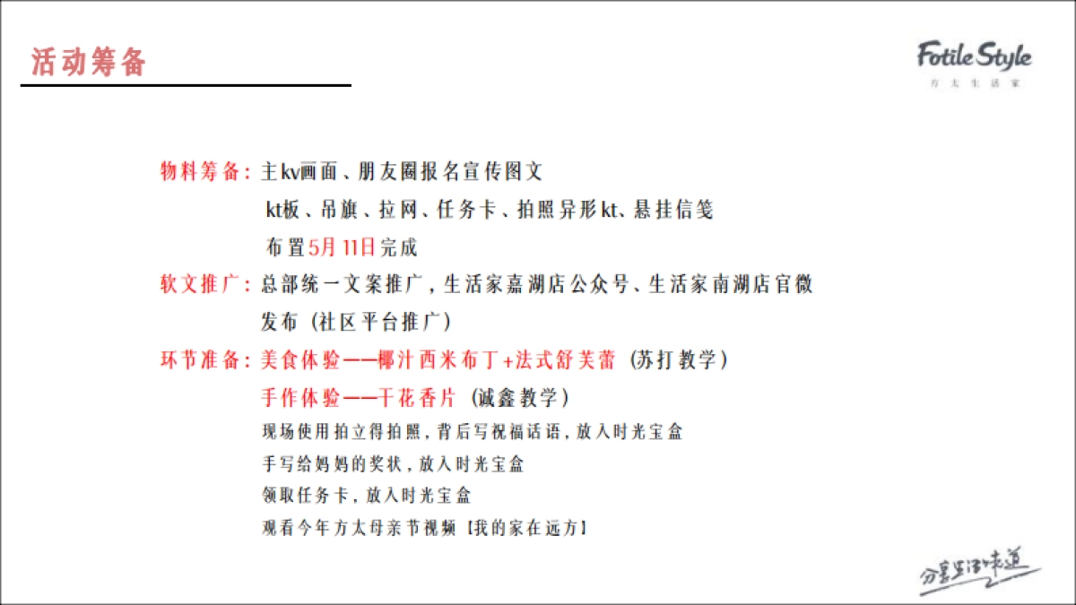 妈妈的时光宝盒——南湖店母亲节方案_第4页