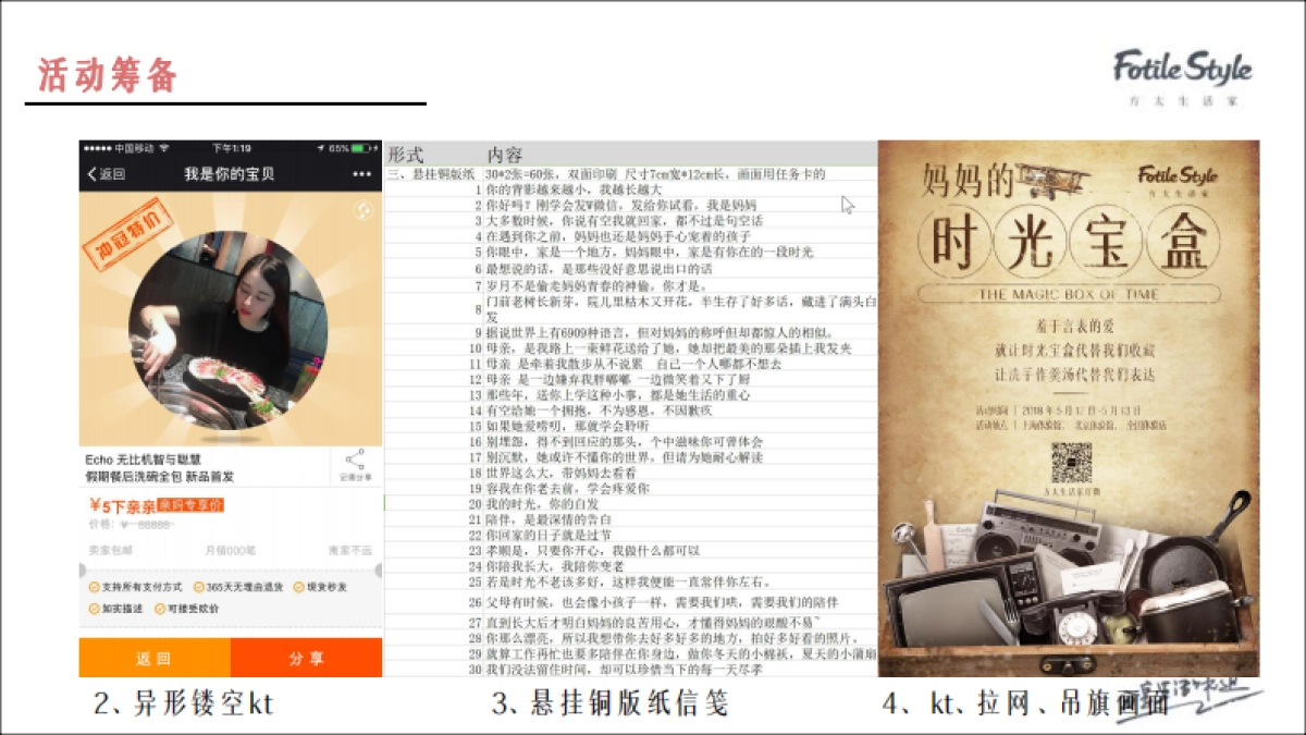 妈妈的时光宝盒——南湖店母亲节方案_第6页