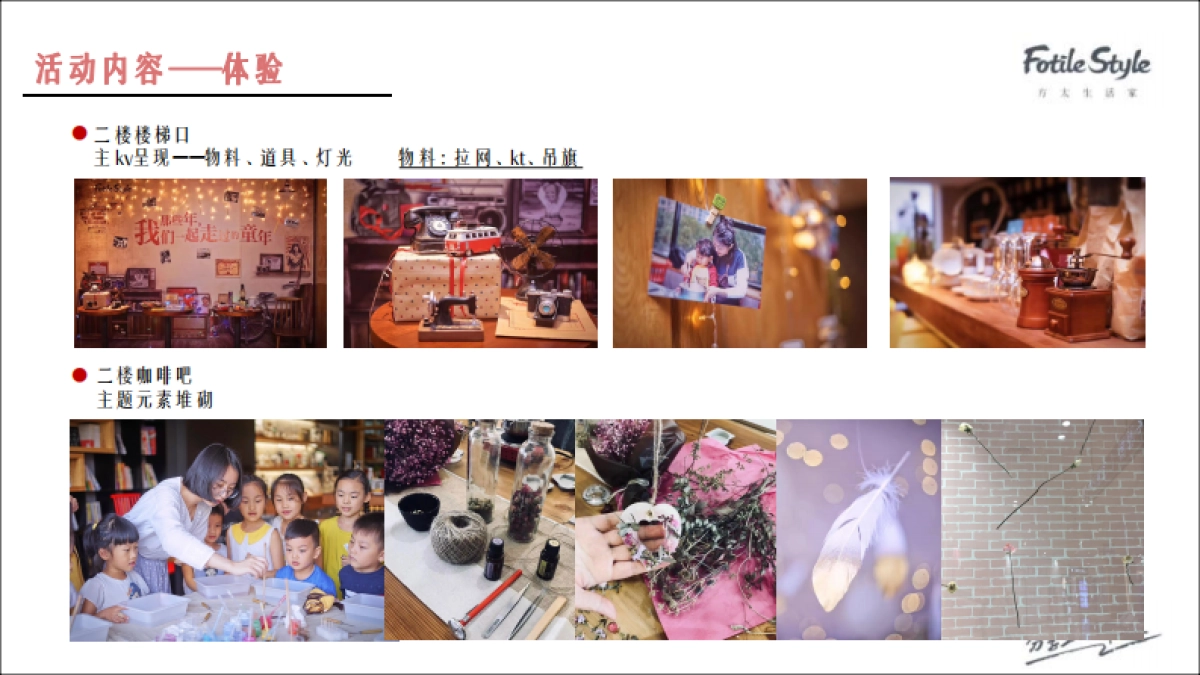 妈妈的时光宝盒——南湖店母亲节方案_第8页