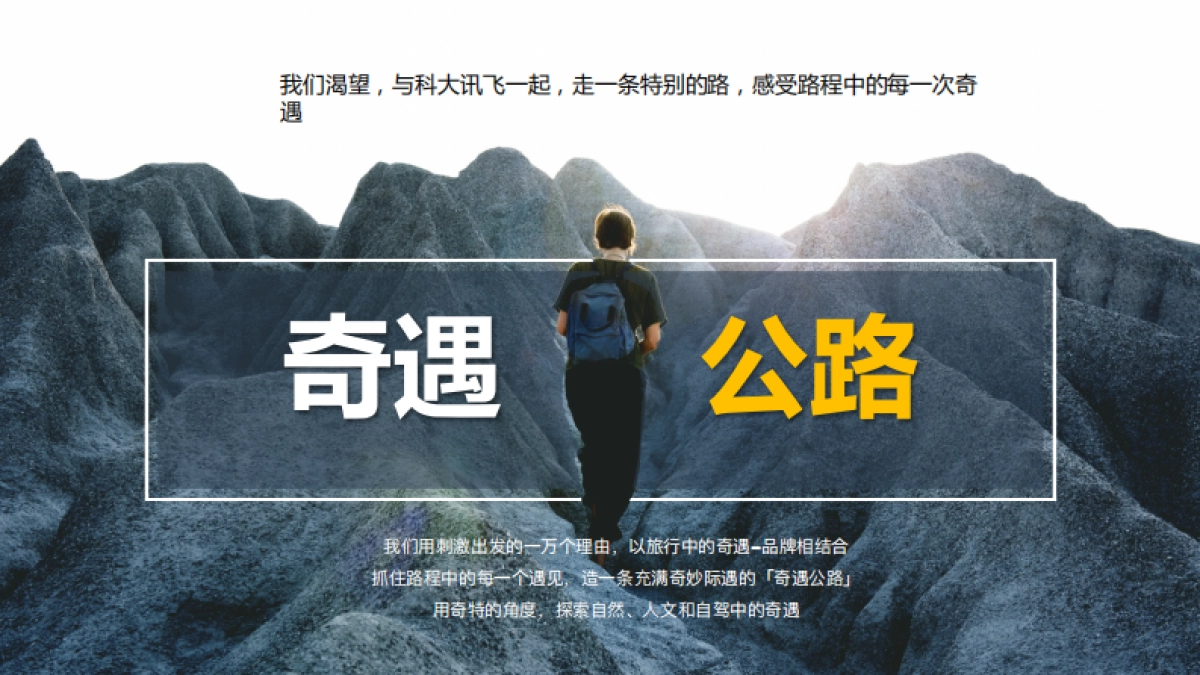 马蜂窝奇遇公路_第5页