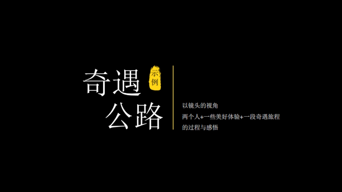 马蜂窝奇遇公路_第8页