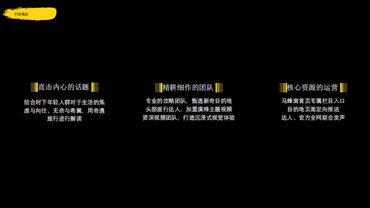 马蜂窝奇遇公路_第9页