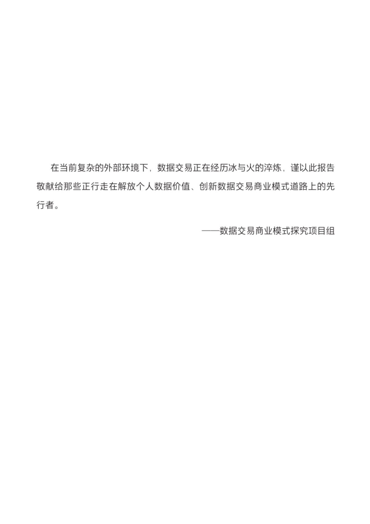 玛娜数据：数据交易的商业模式研究报告_第5页