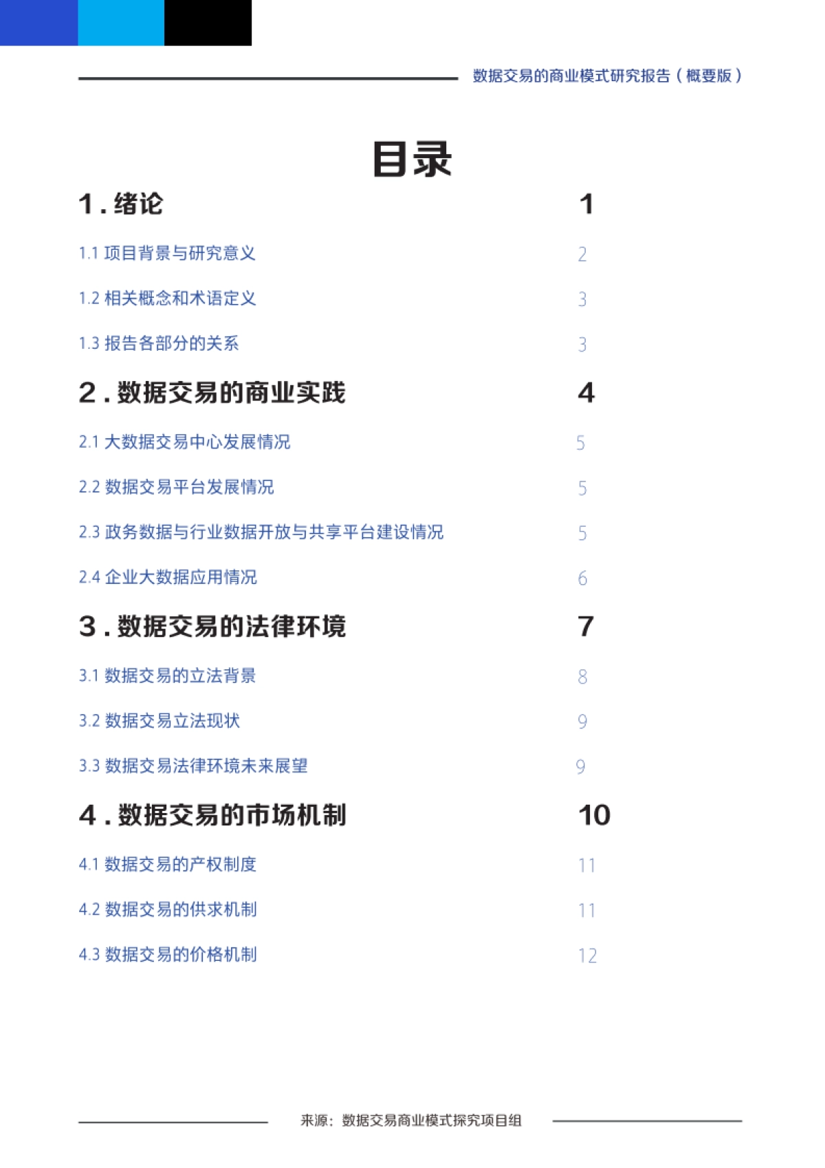 玛娜数据：数据交易的商业模式研究报告_第8页