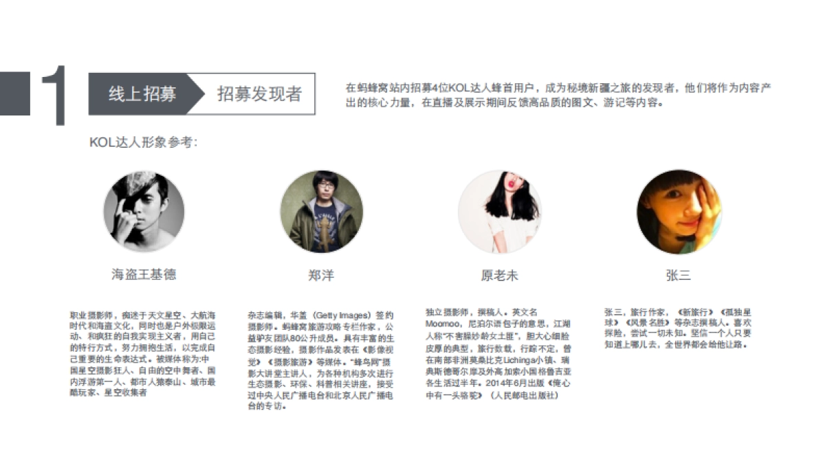 蚂蜂窝-秘境_第10页