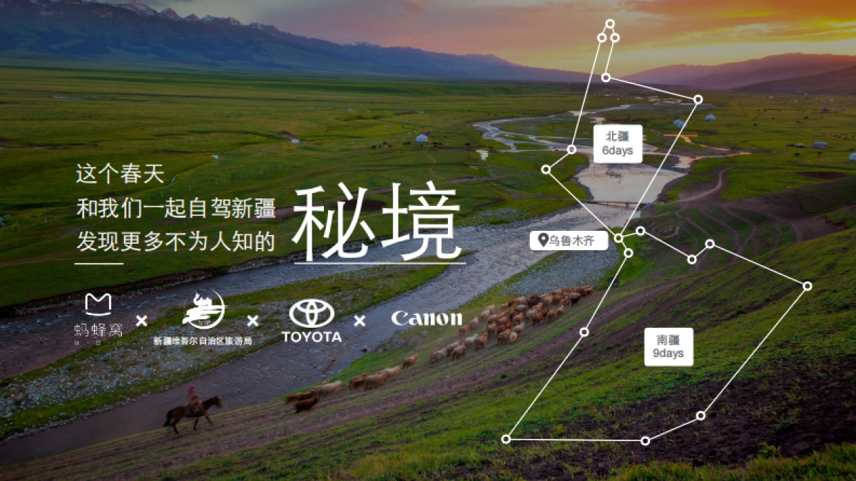 蚂蜂窝-秘境_第8页