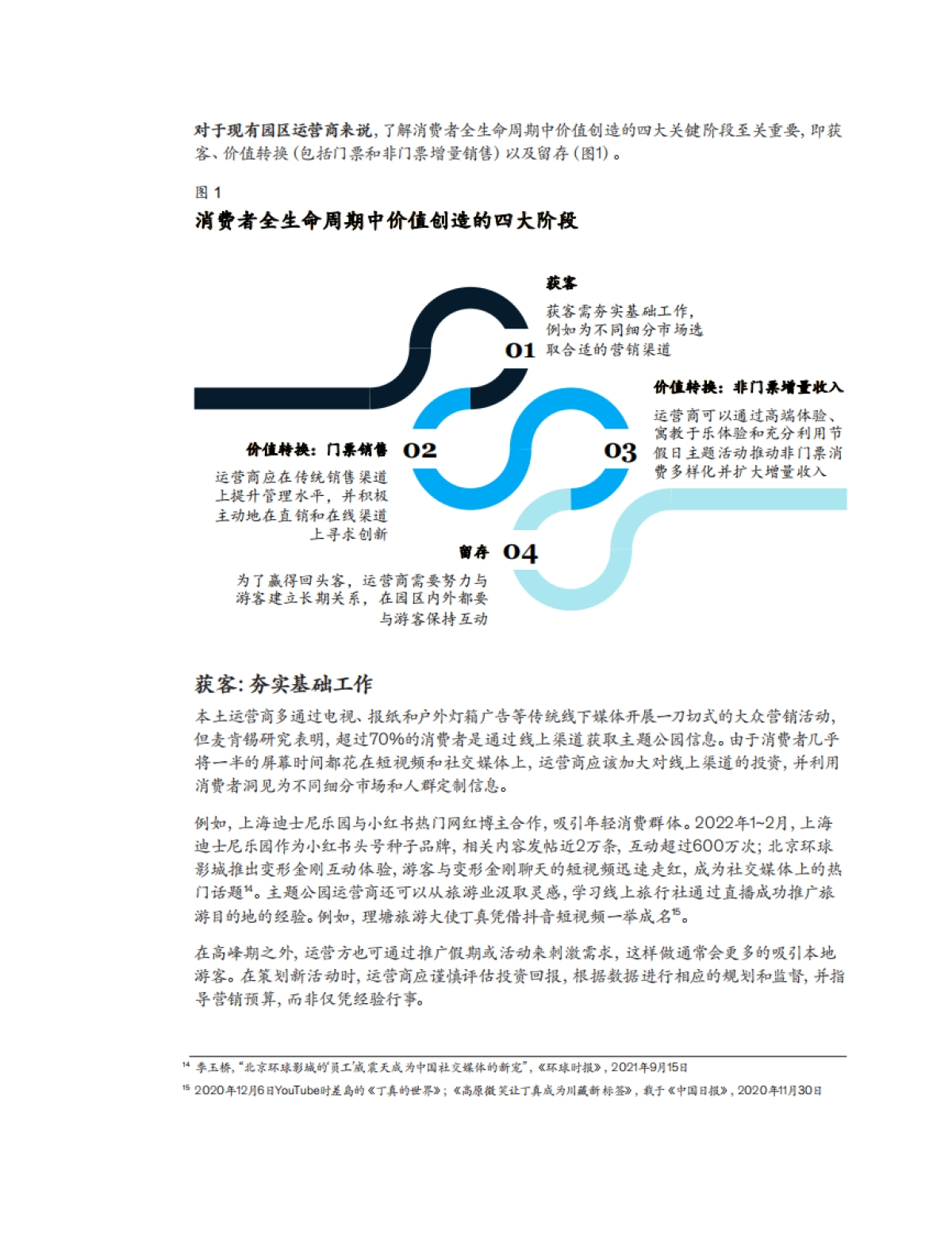 麦肯锡:中国主题公园迎来新时代_第8页