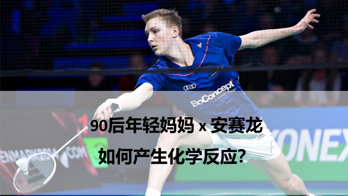 麦蔻 x 苏迪曼杯_第9页