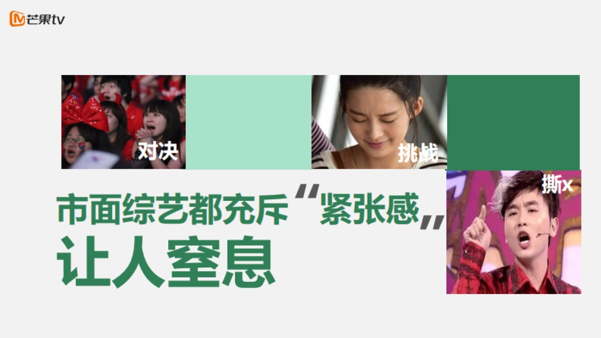 芒果TV独家自制《瞧这一家子》时尚清新网综_第2页