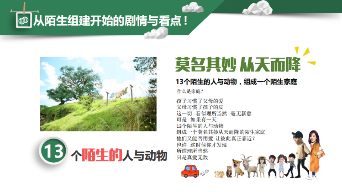 芒果TV独家自制《瞧这一家子》时尚清新网综_第7页