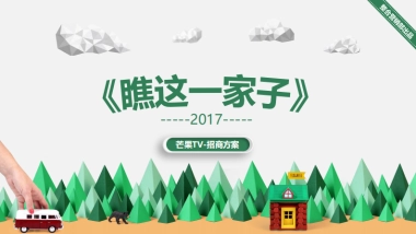 芒果TV独家自制《瞧这一家子》时尚清新网综