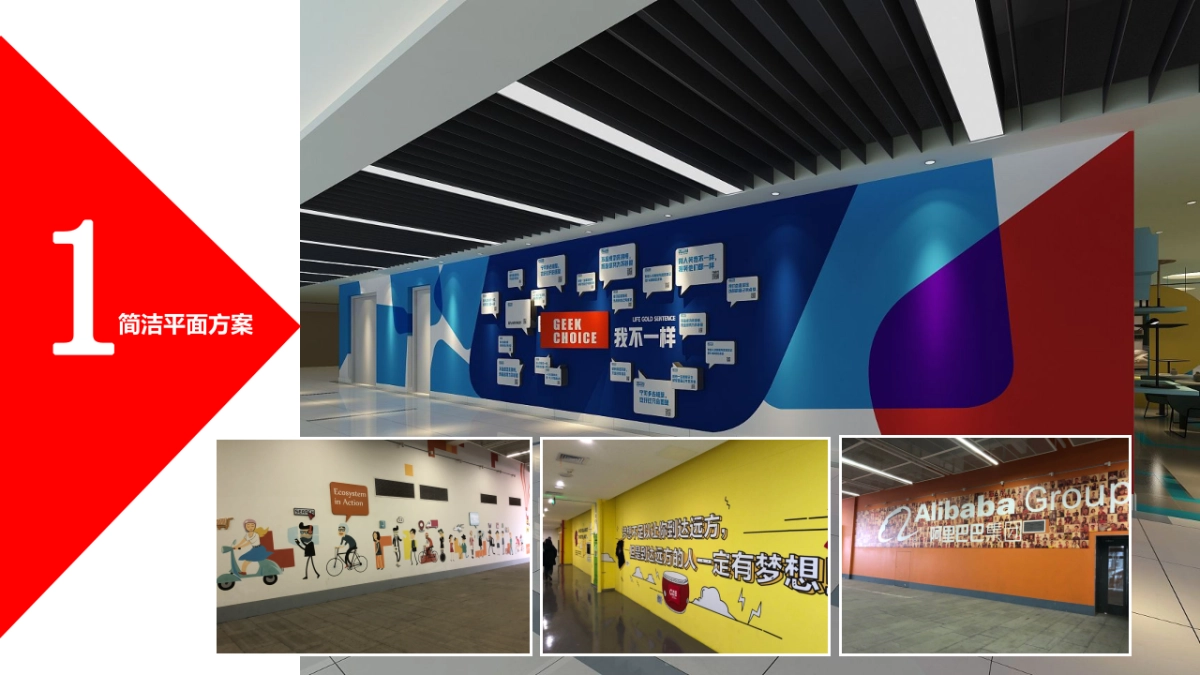 猫人1F企业文化墙方案_第8页