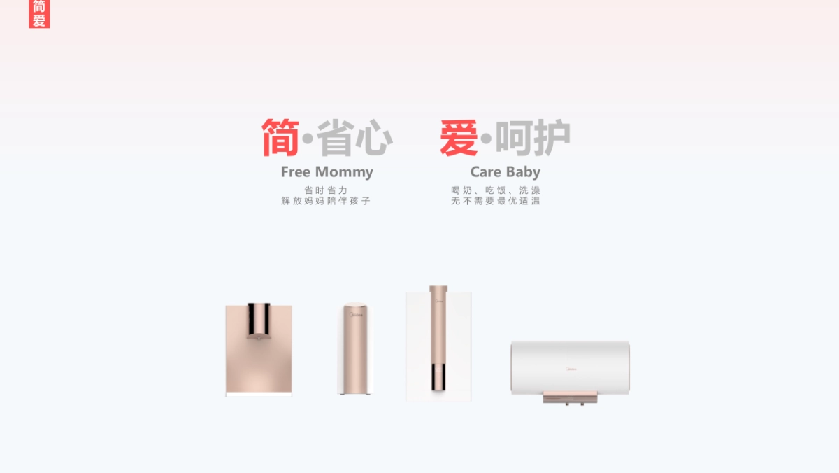 美的套系“简爱”场景规划_第6页