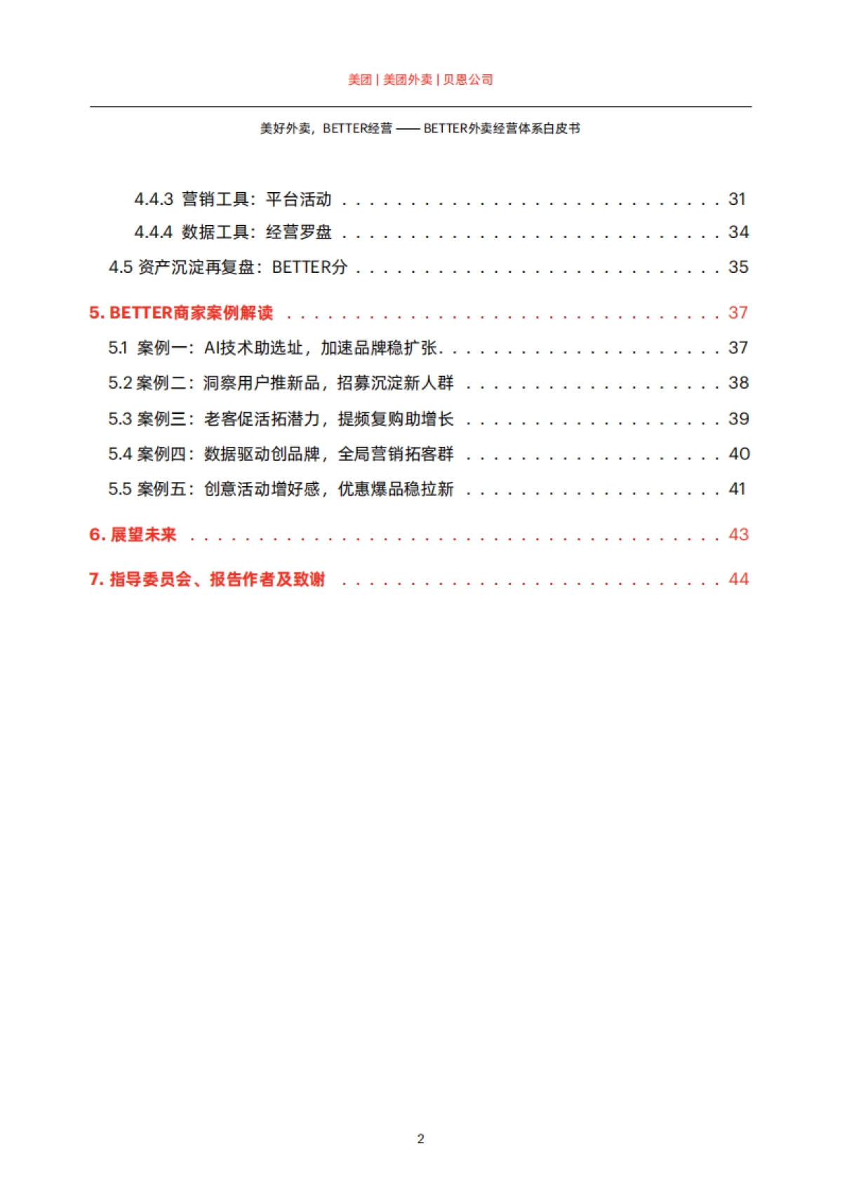 美好外卖，BETTER经营：2023BETTER外卖经营体系白皮书-贝恩x美团外卖_第4页