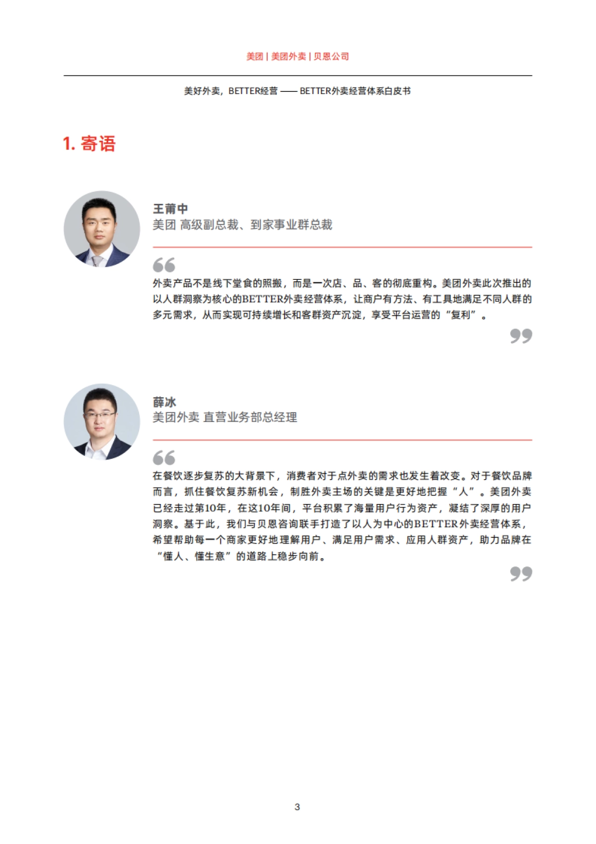 美好外卖，BETTER经营：2023BETTER外卖经营体系白皮书-贝恩x美团外卖_第5页