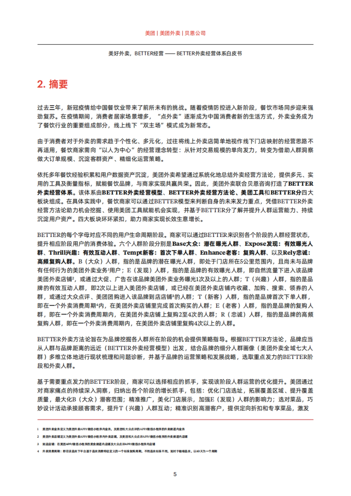 美好外卖，BETTER经营：2023BETTER外卖经营体系白皮书-贝恩x美团外卖_第7页