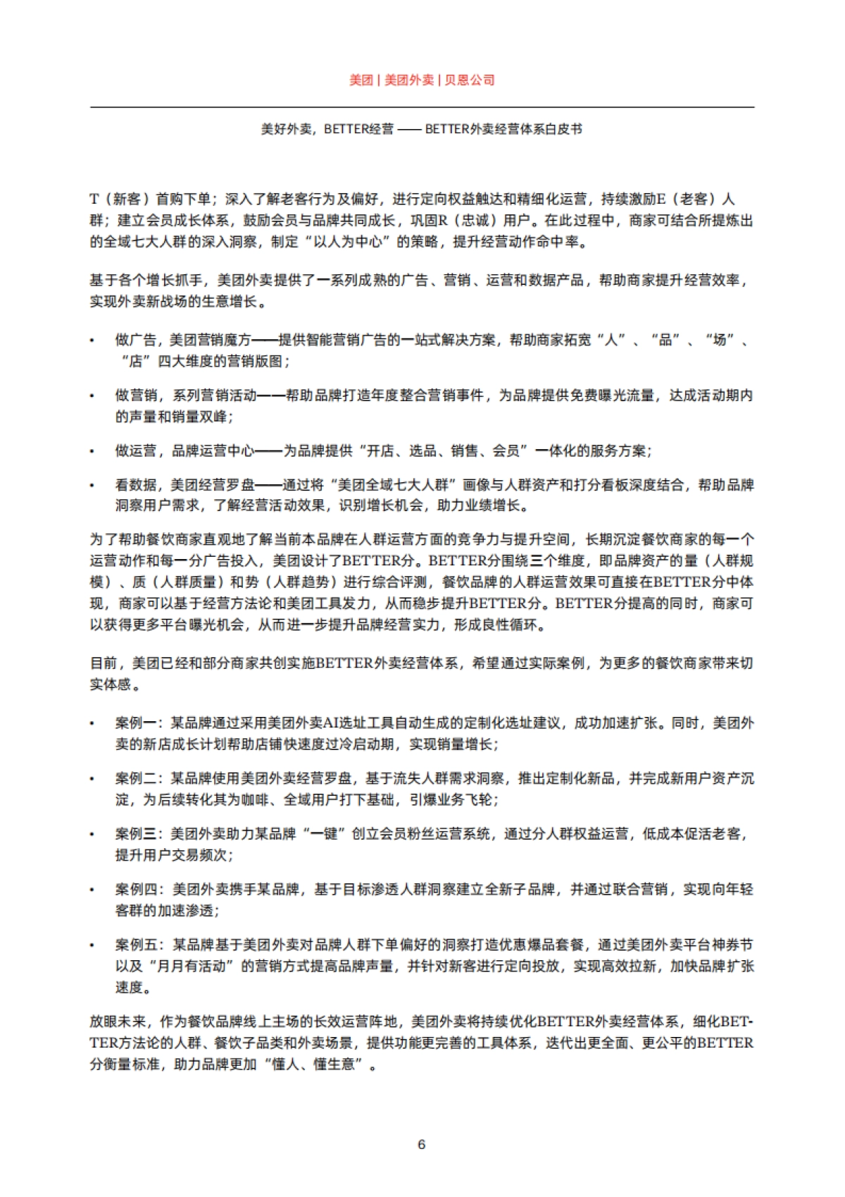 美好外卖，BETTER经营：2023BETTER外卖经营体系白皮书-贝恩x美团外卖_第8页