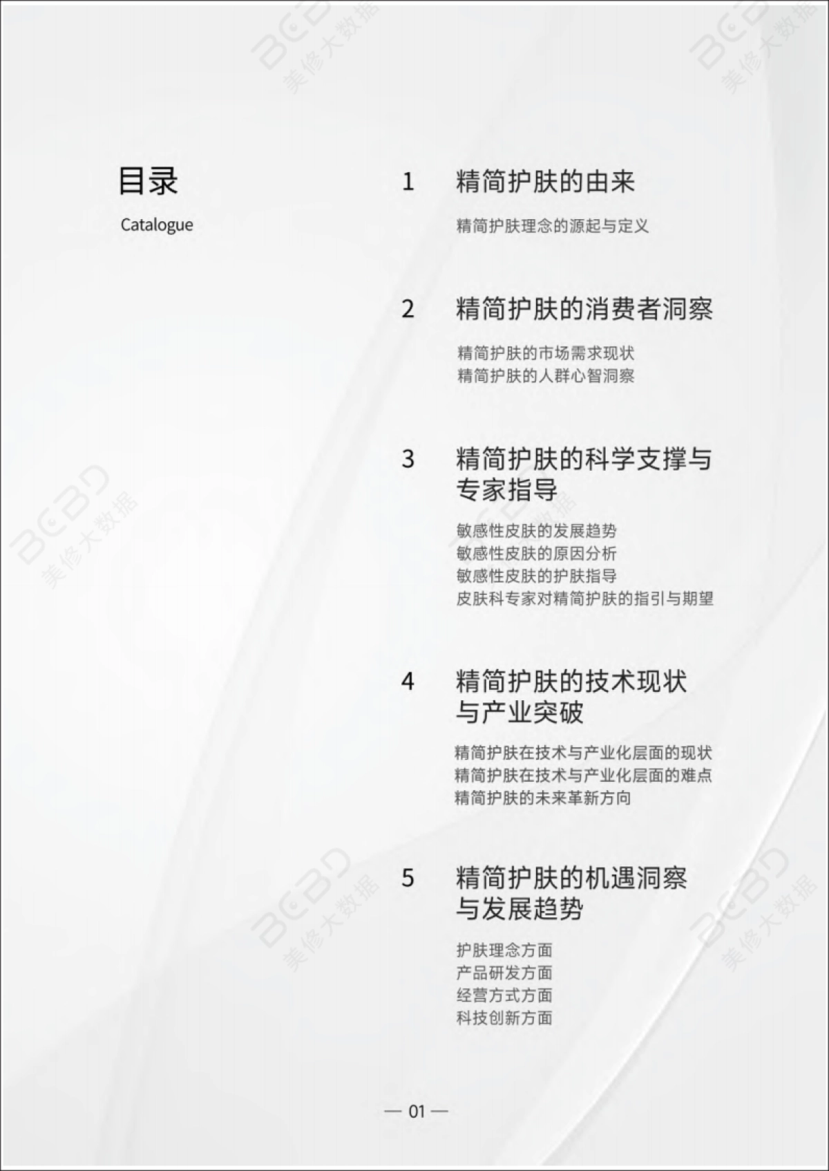 美丽修行&达肤妍：2024精简护肤白皮书_第2页