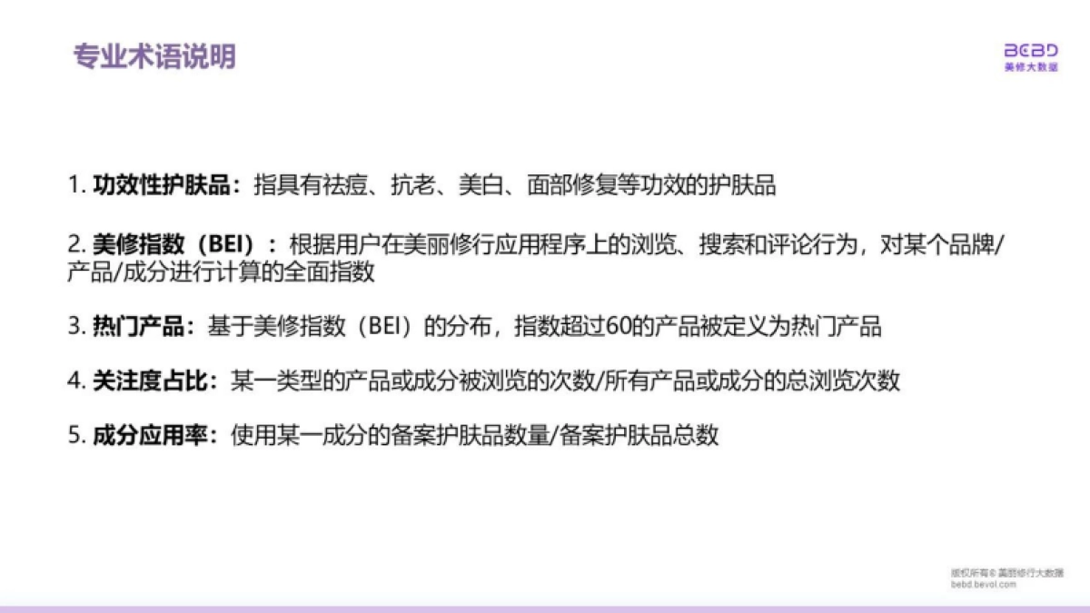 美丽修行-2023年功效护肤市场新洞察_第3页