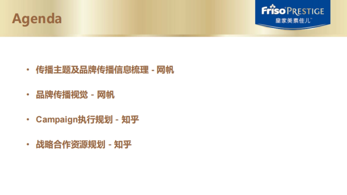 美素佳儿friso prestige fw proposal_第2页