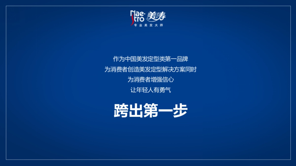 美涛定型Maestro RL Campaign x VAVA_第4页