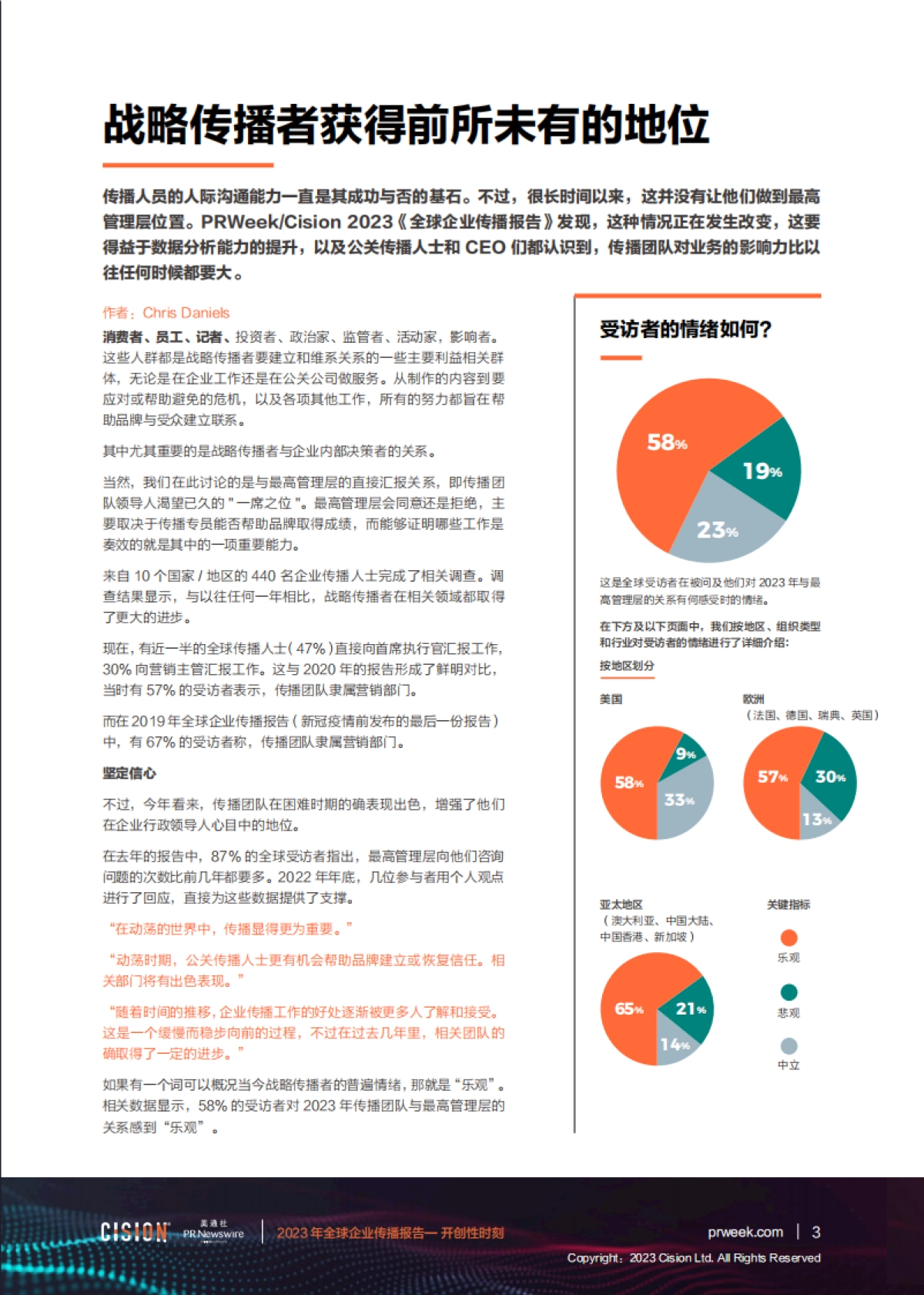 美通社：2023年全球企业传播报告_第3页