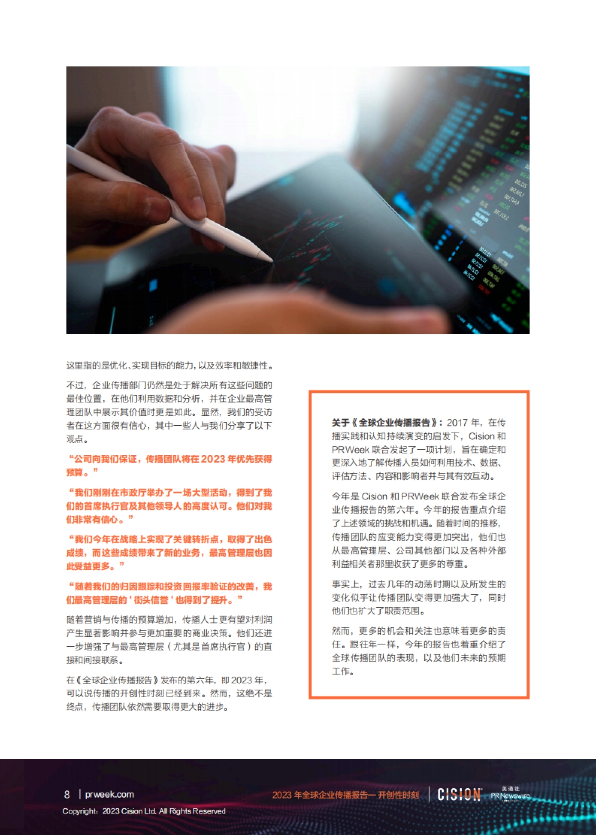 美通社：2023年全球企业传播报告_第8页