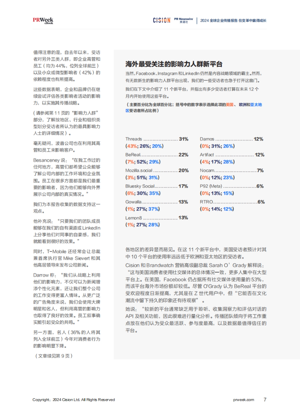 美通社：2024全球企业传播报告：在变革中赢得成长_第7页