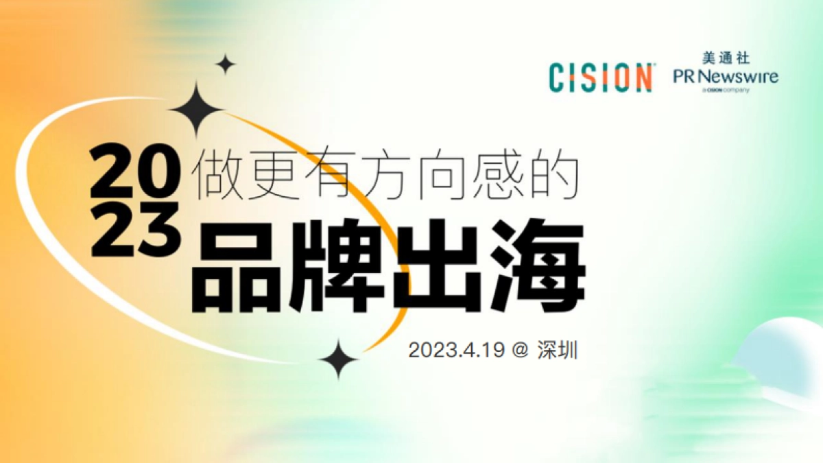 美通社：开创性时刻全球企业传播趋势洞察分享_第1页