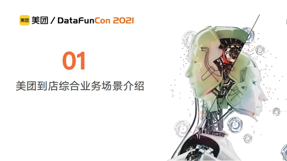 美团到店综合业务场景下的知识图谱构建与应用实践_第3页