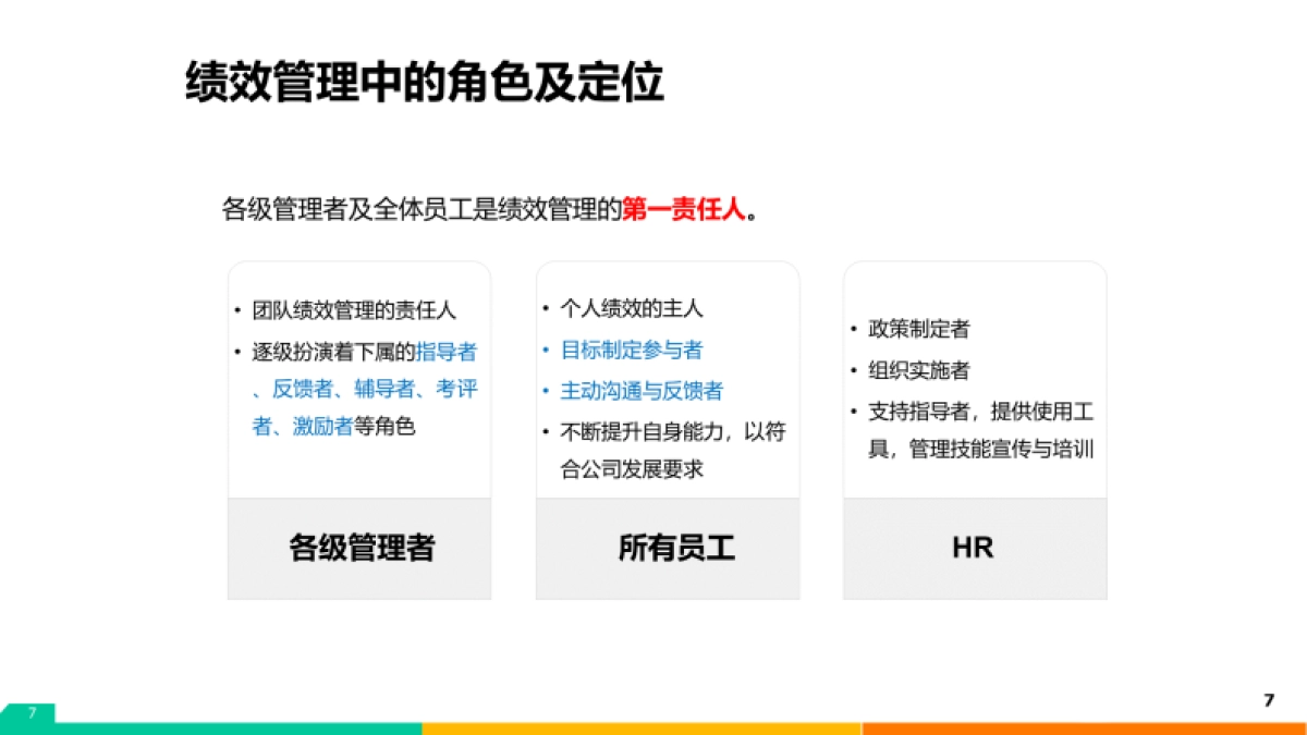 美团绩效管理指南手册-53P_第7页