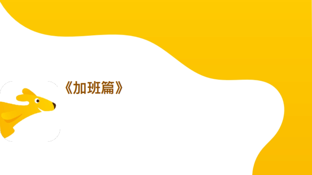 美团外卖tvc Final PPM资料_第3页