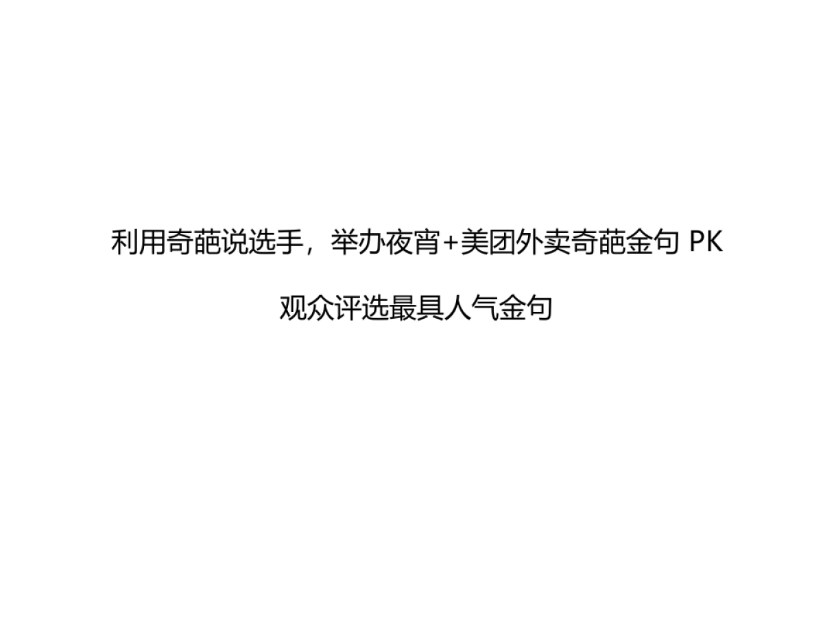 美团外卖夜宵_第7页