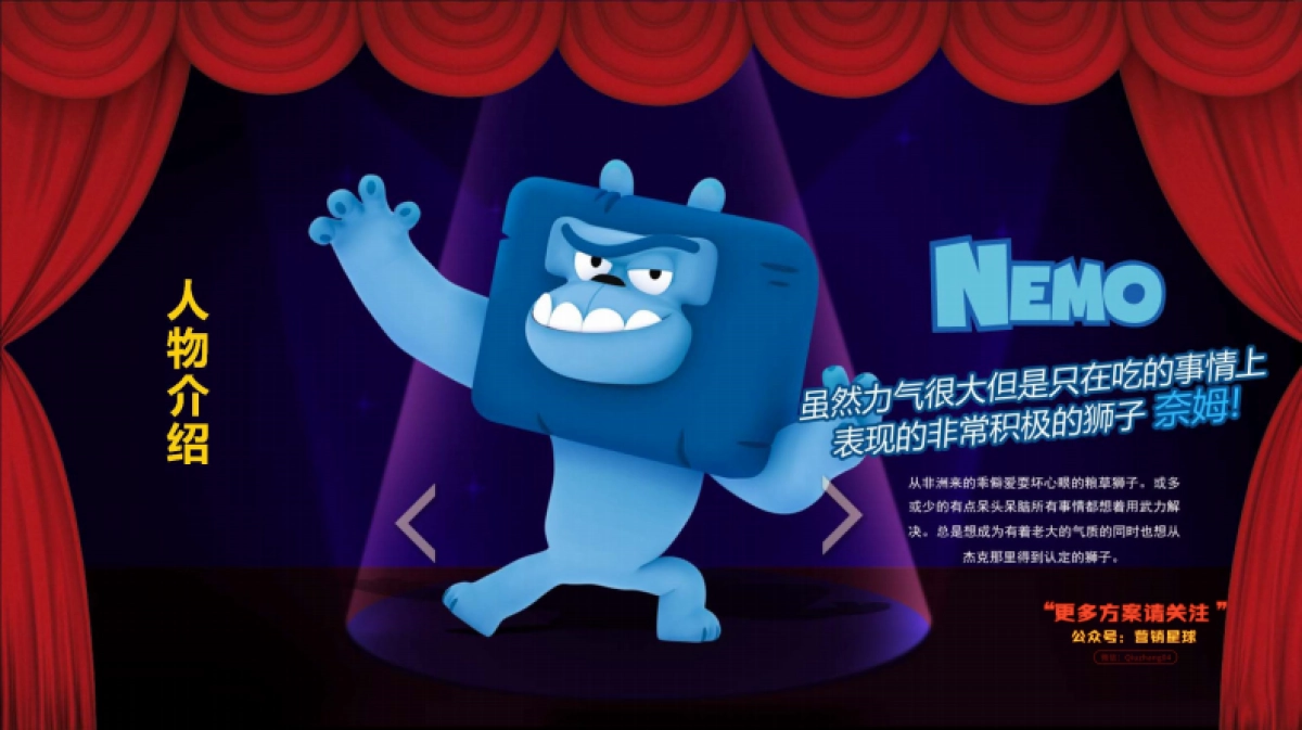 萌狮马戏团-概念案_第10页