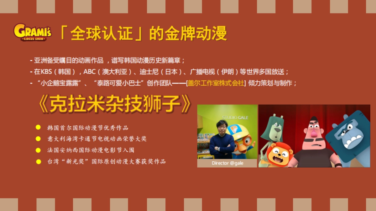 萌狮马戏团-概念案_第4页