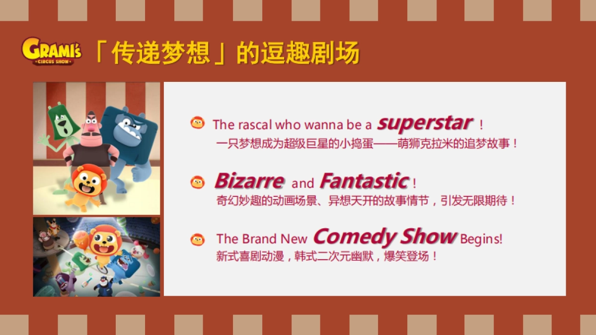 萌狮马戏团-概念案_第5页