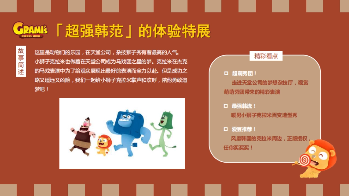 萌狮马戏团-概念案_第6页