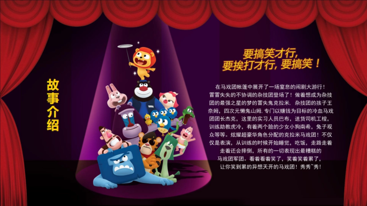 萌狮马戏团-概念案_第7页