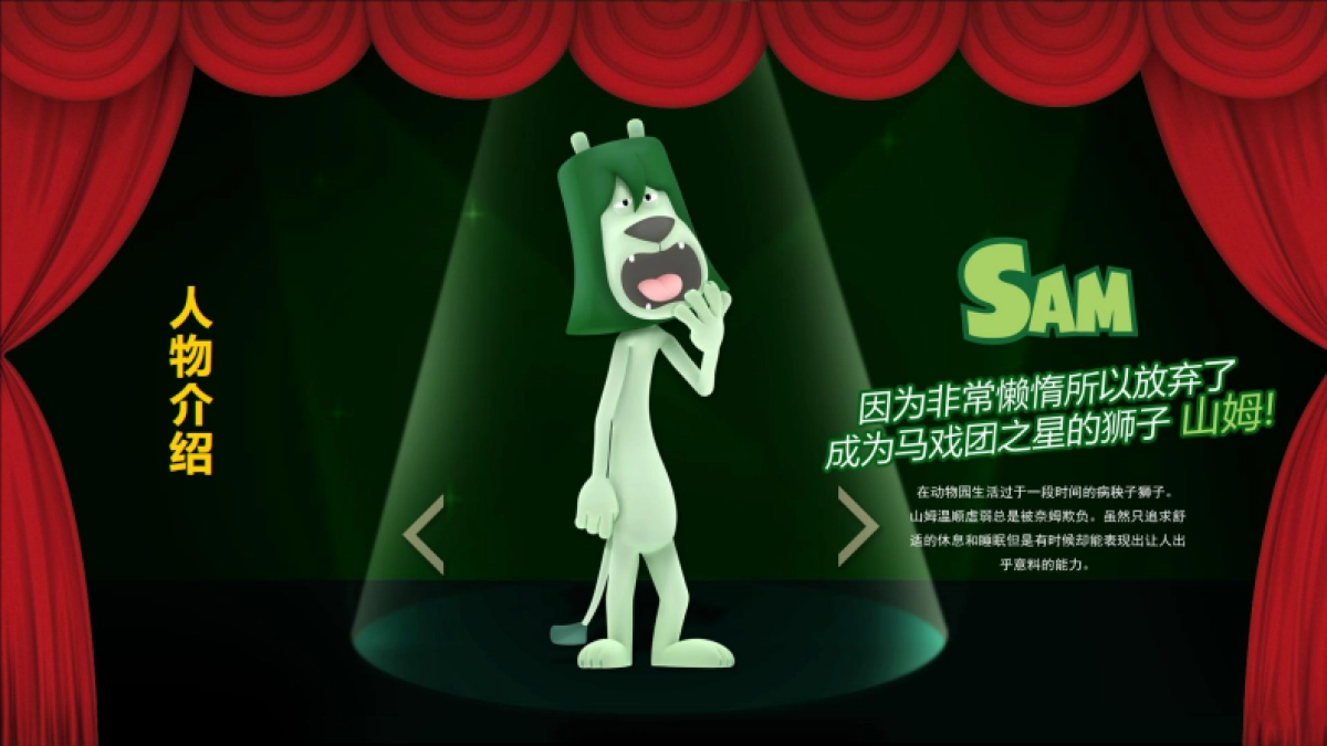 萌狮马戏团-概念案_第9页