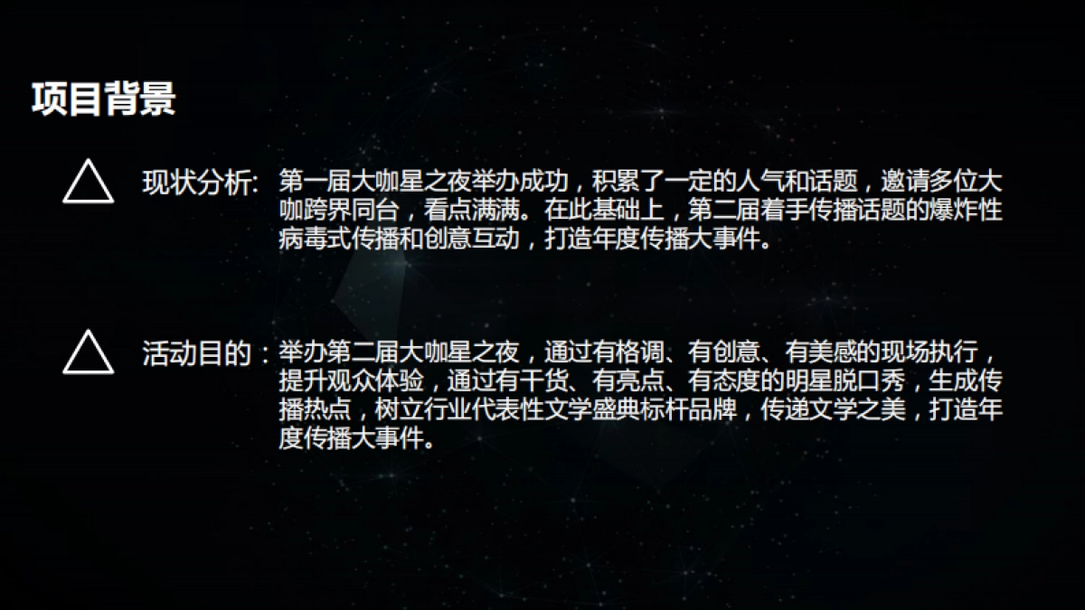 咪咕大咖星之夜_第4页