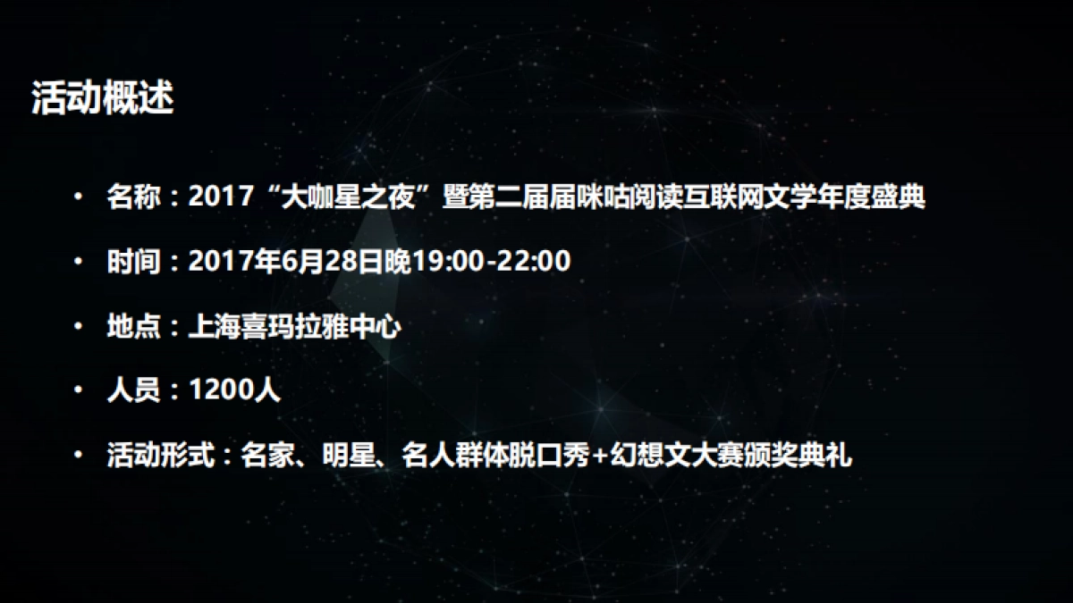 咪咕大咖星之夜_第5页