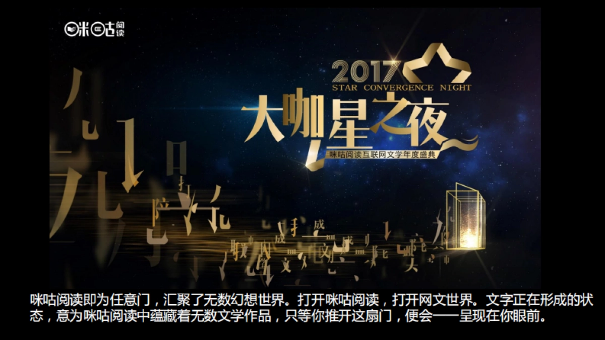 咪咕大咖星之夜_第9页