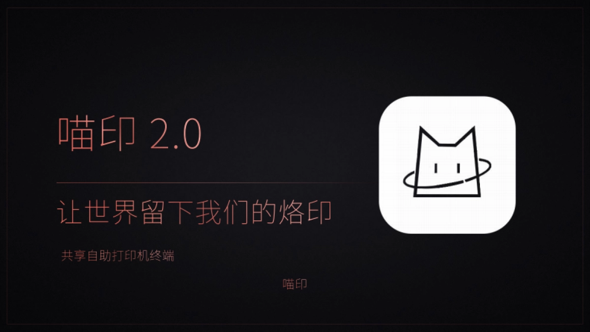 喵印_第1页