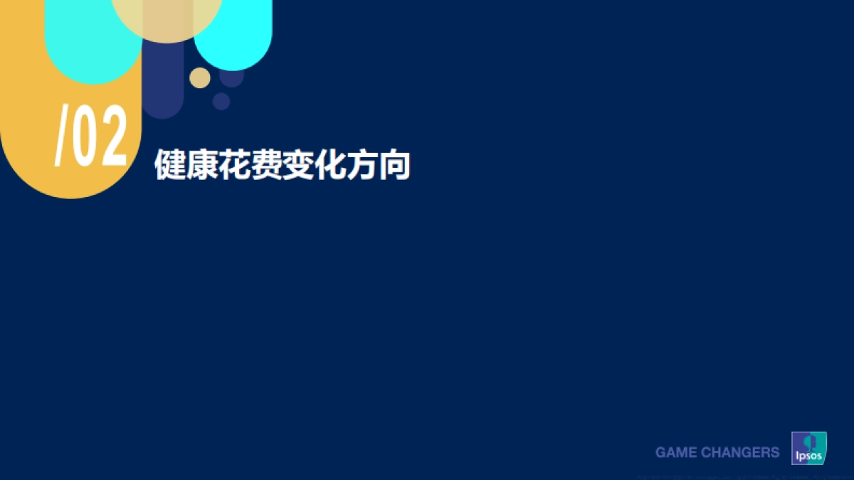 2023-2024成人健康管理洞察报告_第10页