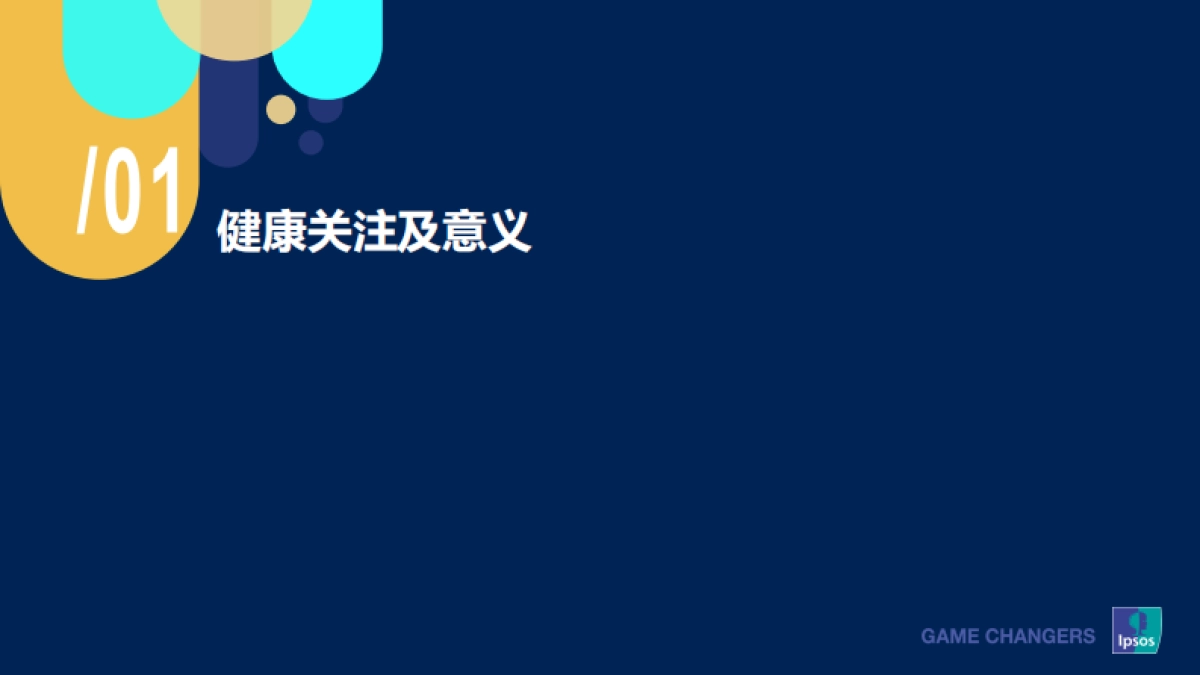 2023-2024成人健康管理洞察报告_第3页