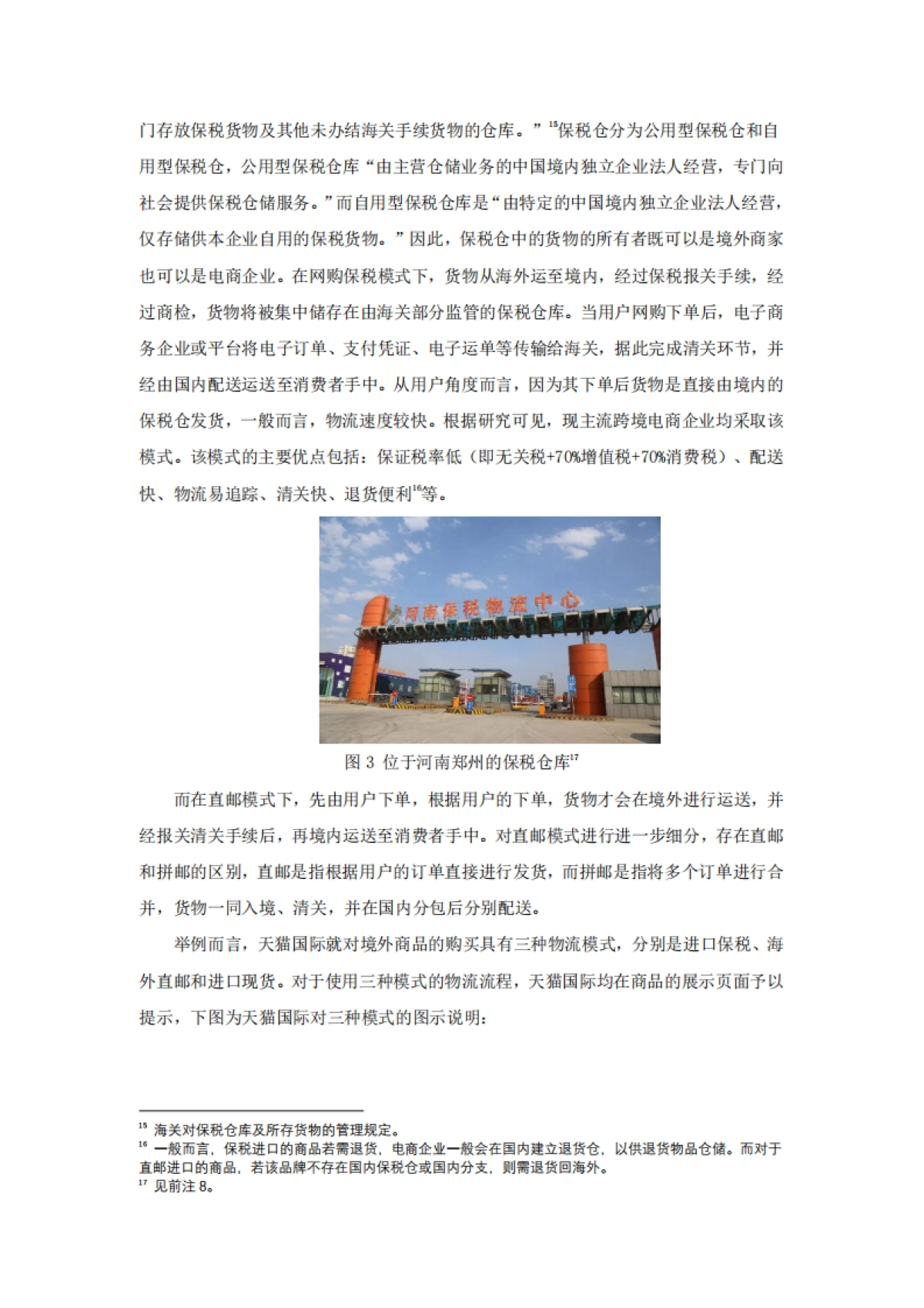 2024跨境电商品牌代理问题对策建议报告_第10页