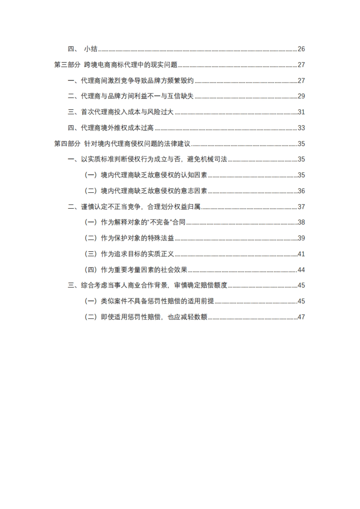 2024跨境电商品牌代理问题对策建议报告_第3页