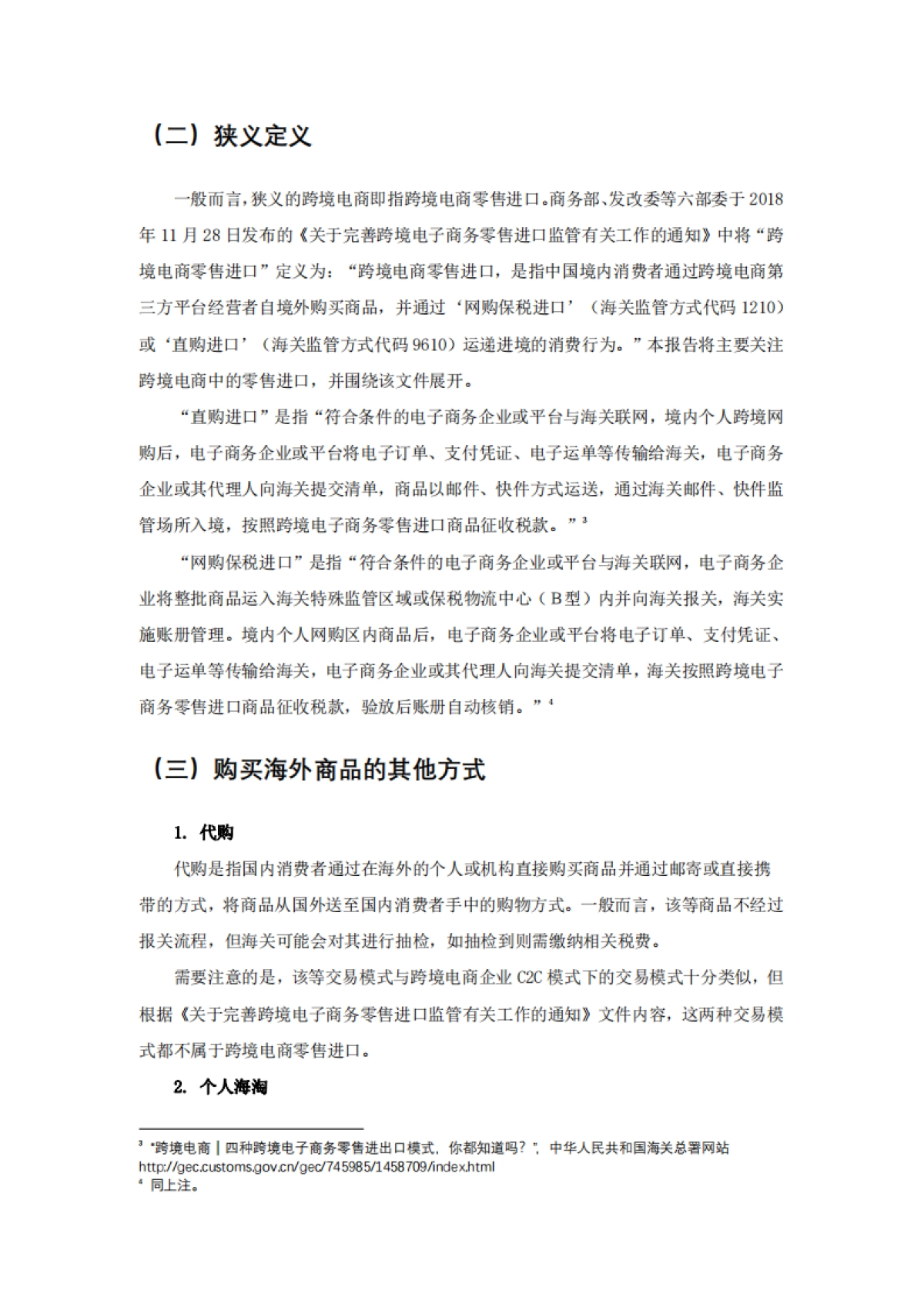 2024跨境电商品牌代理问题对策建议报告_第5页