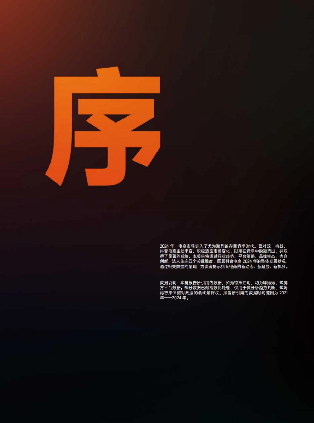 2024年抖音电商年报_第3页